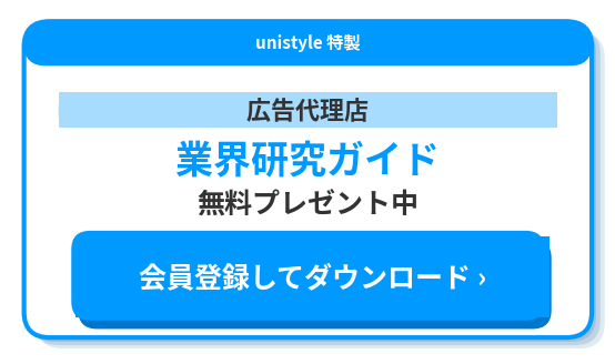 業界研究ホワイトペーパー広告代理店